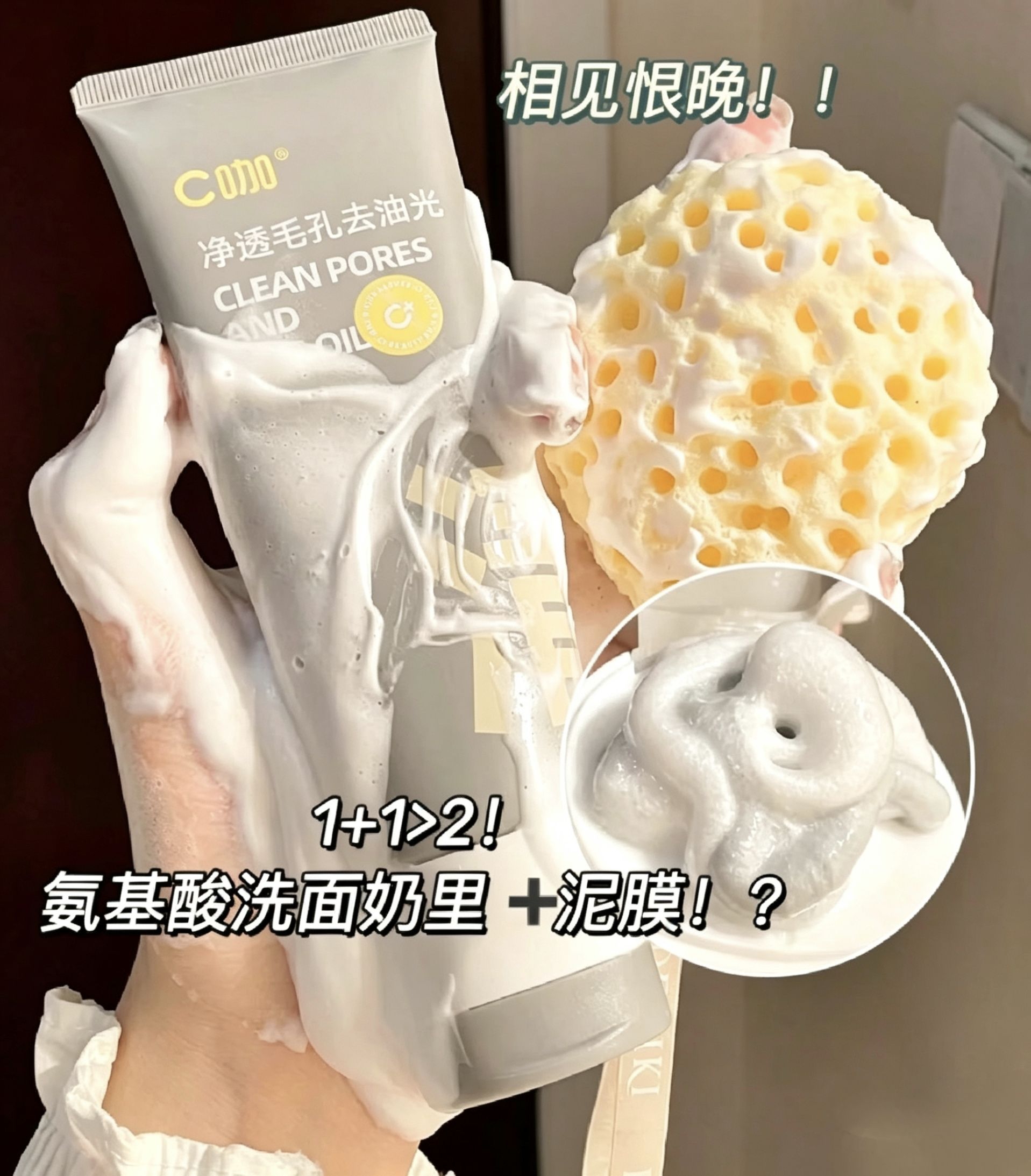 毛孔吸尘器！C咖氨基酸泥膜洁面，控油清洁一步到位