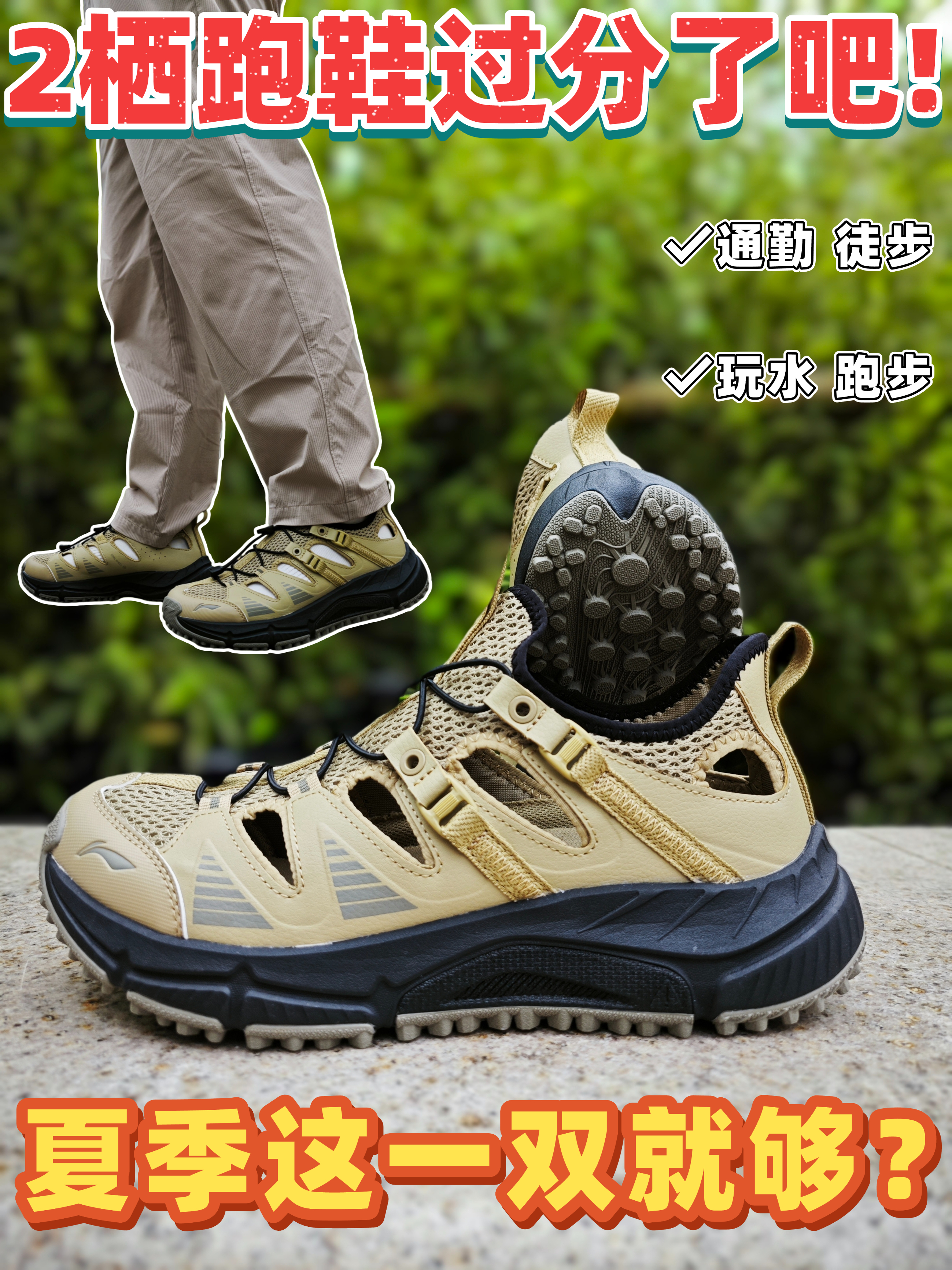 宁子呀!你这两栖跑鞋也太全面了吧!