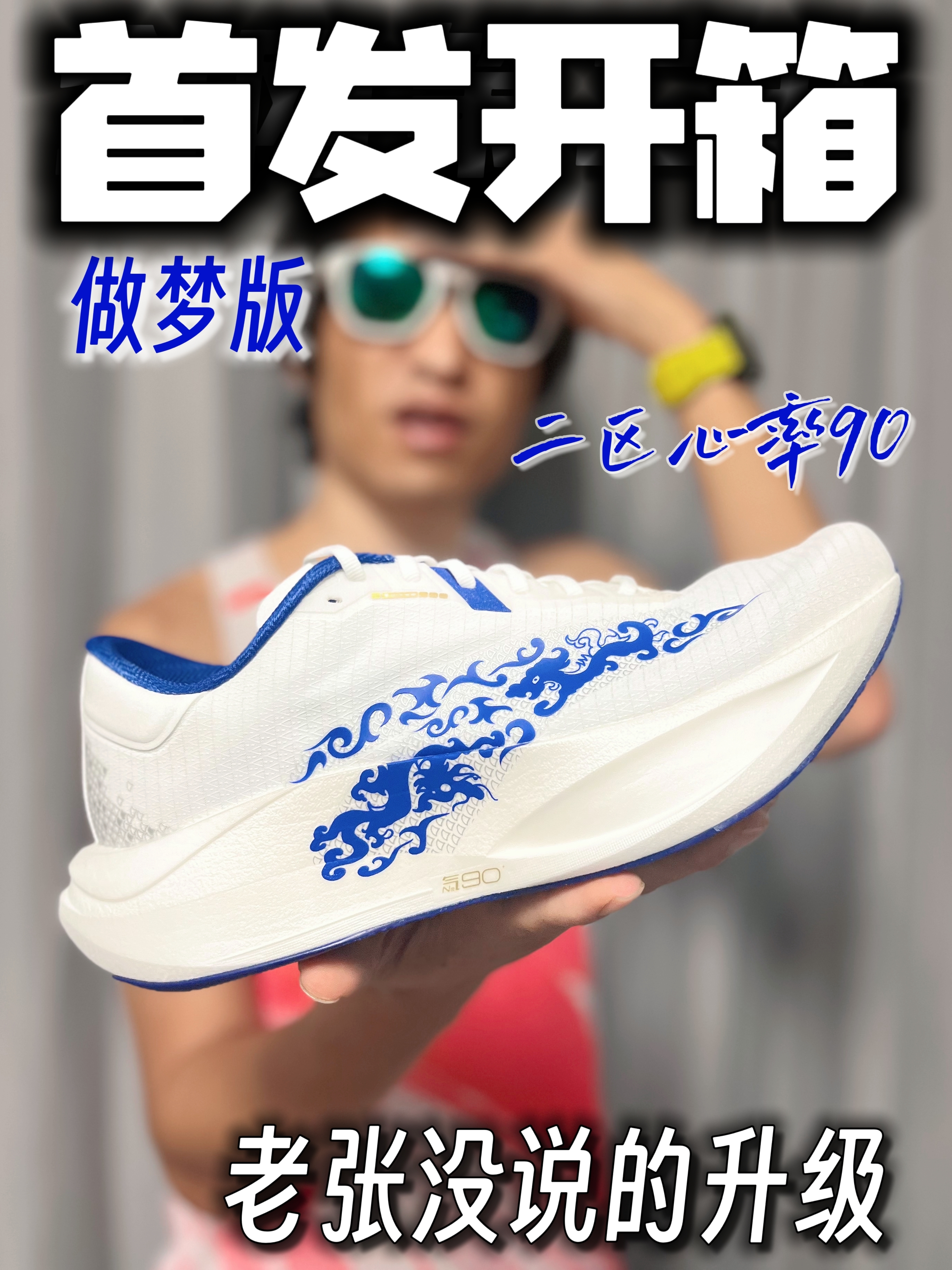 二区心率90青花瓷|老张没说的秘密升级㊙️