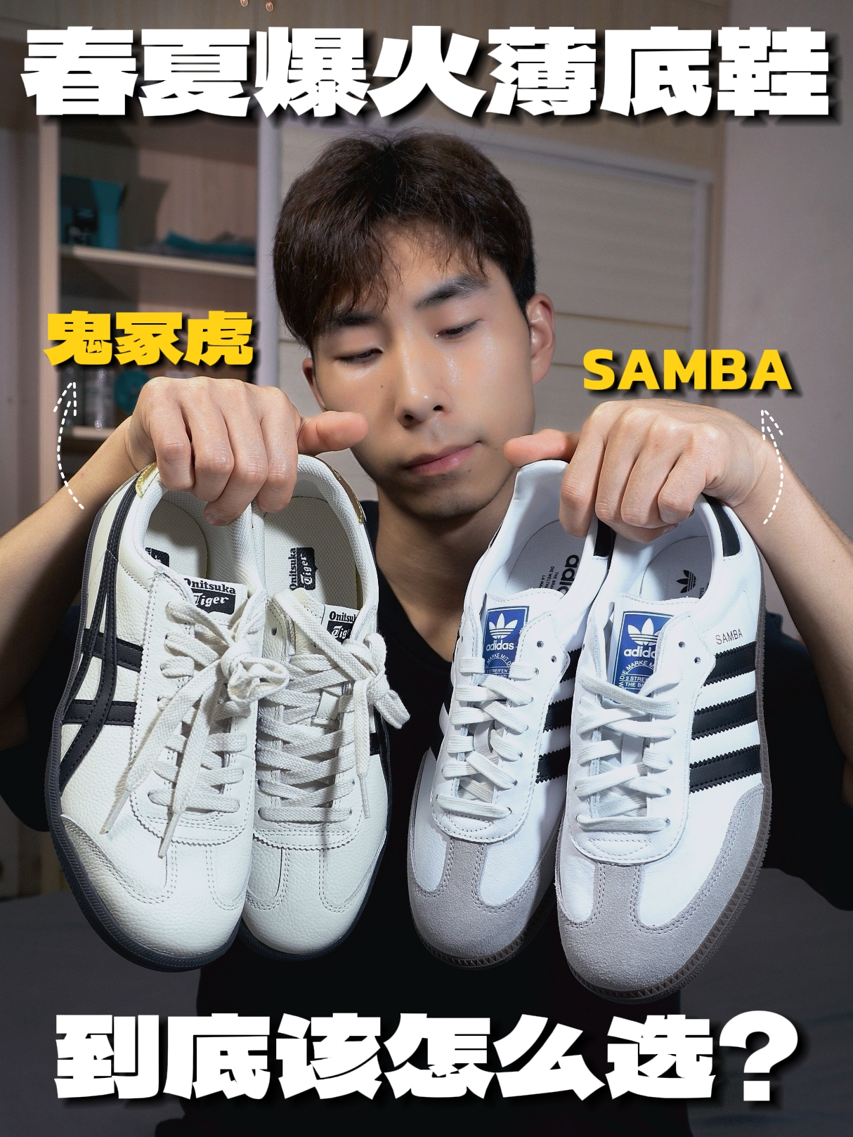 春夏爆火薄底鞋，鬼冢虎和桑巴该怎么选❓