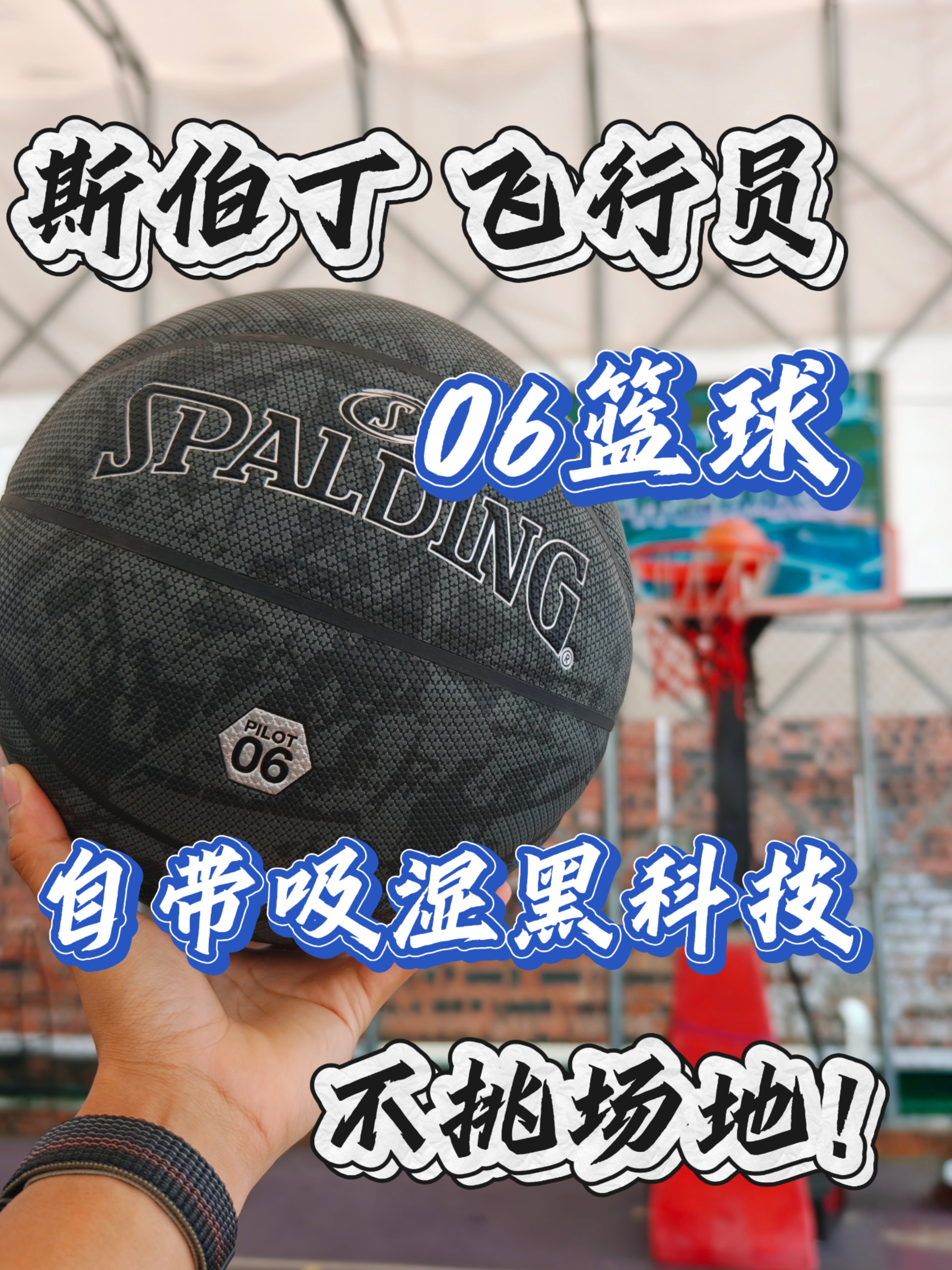 手汗党有救啦!自带吸湿黑科技的篮球,你见过嘛?
