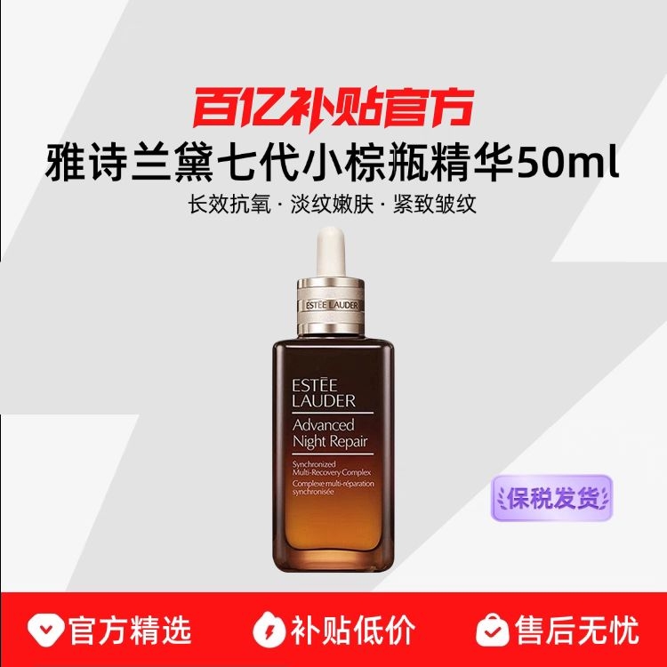 熬夜脸救星！雅诗兰黛七代小棕瓶直接封神✨