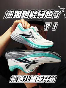 熊猫跑鞋穿越了⁉️儿童版开箱📦