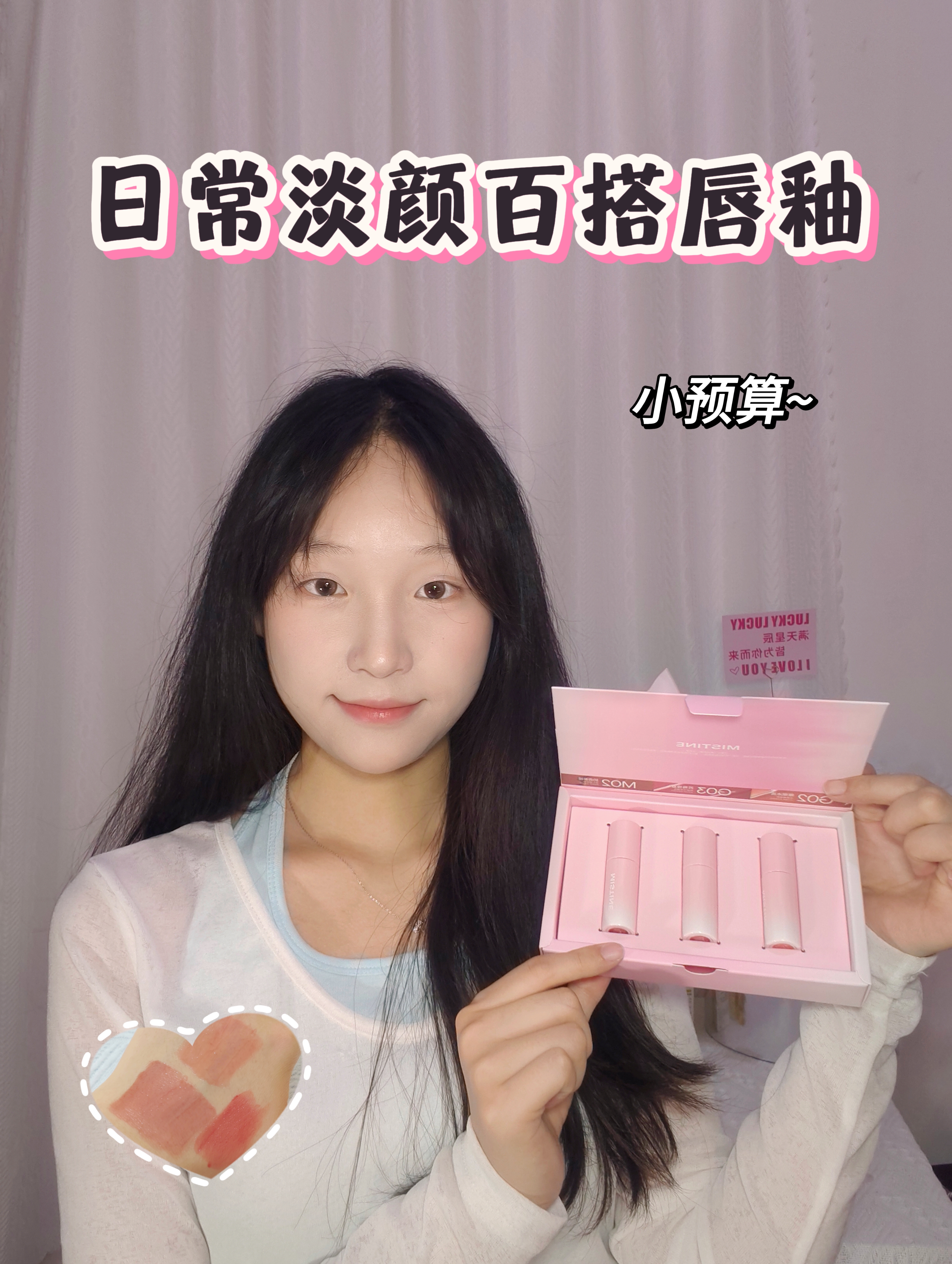 谁懂啊！Mistine唇釉礼盒也太懂女生了