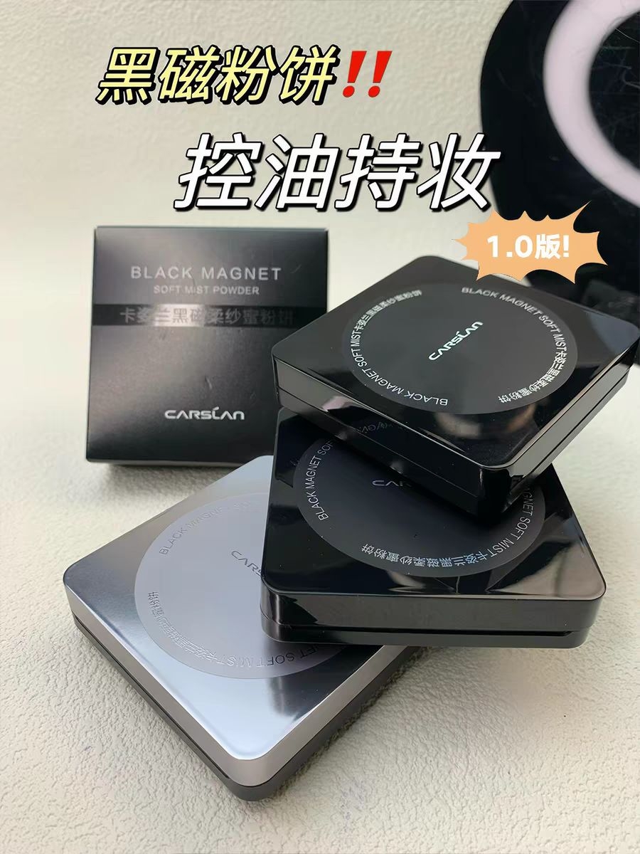 油痘肌救命！卡姿兰黑磁粉饼直接焊死底妆✨
