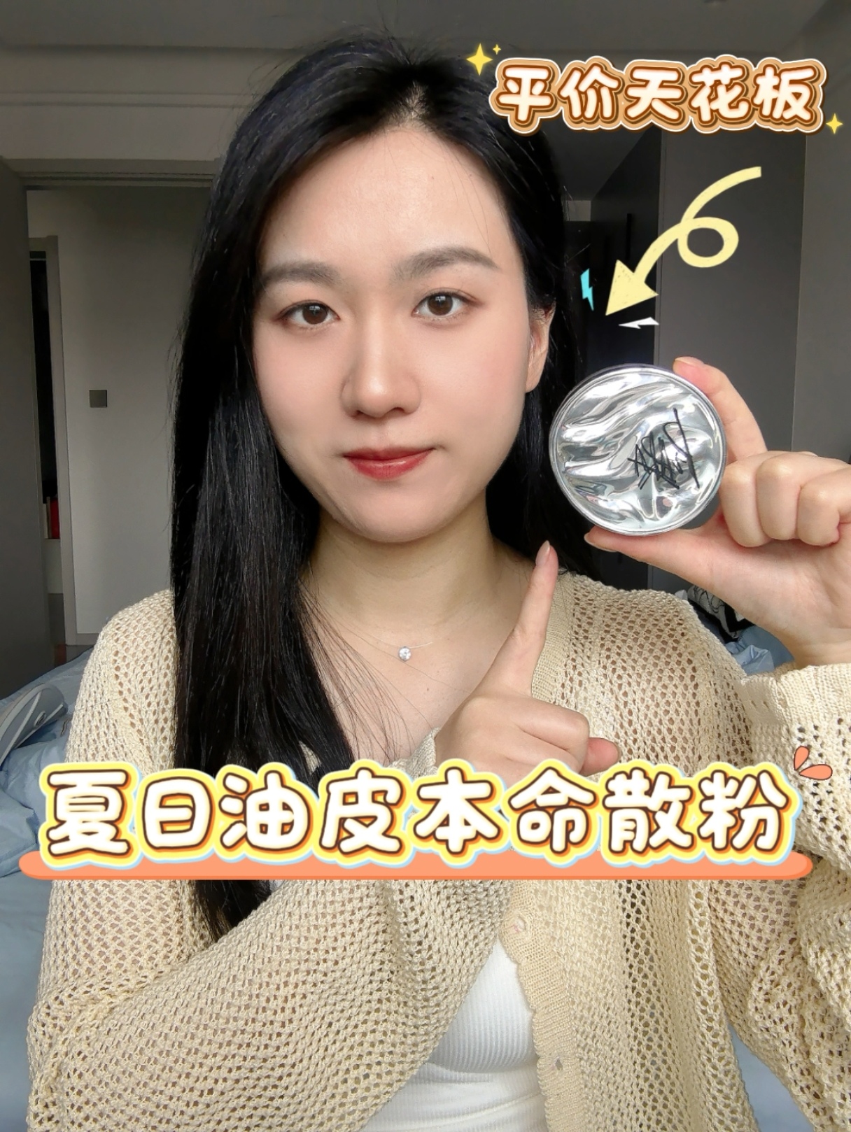夏日油皮本命散粉✨防汗控油一整天不脱妆