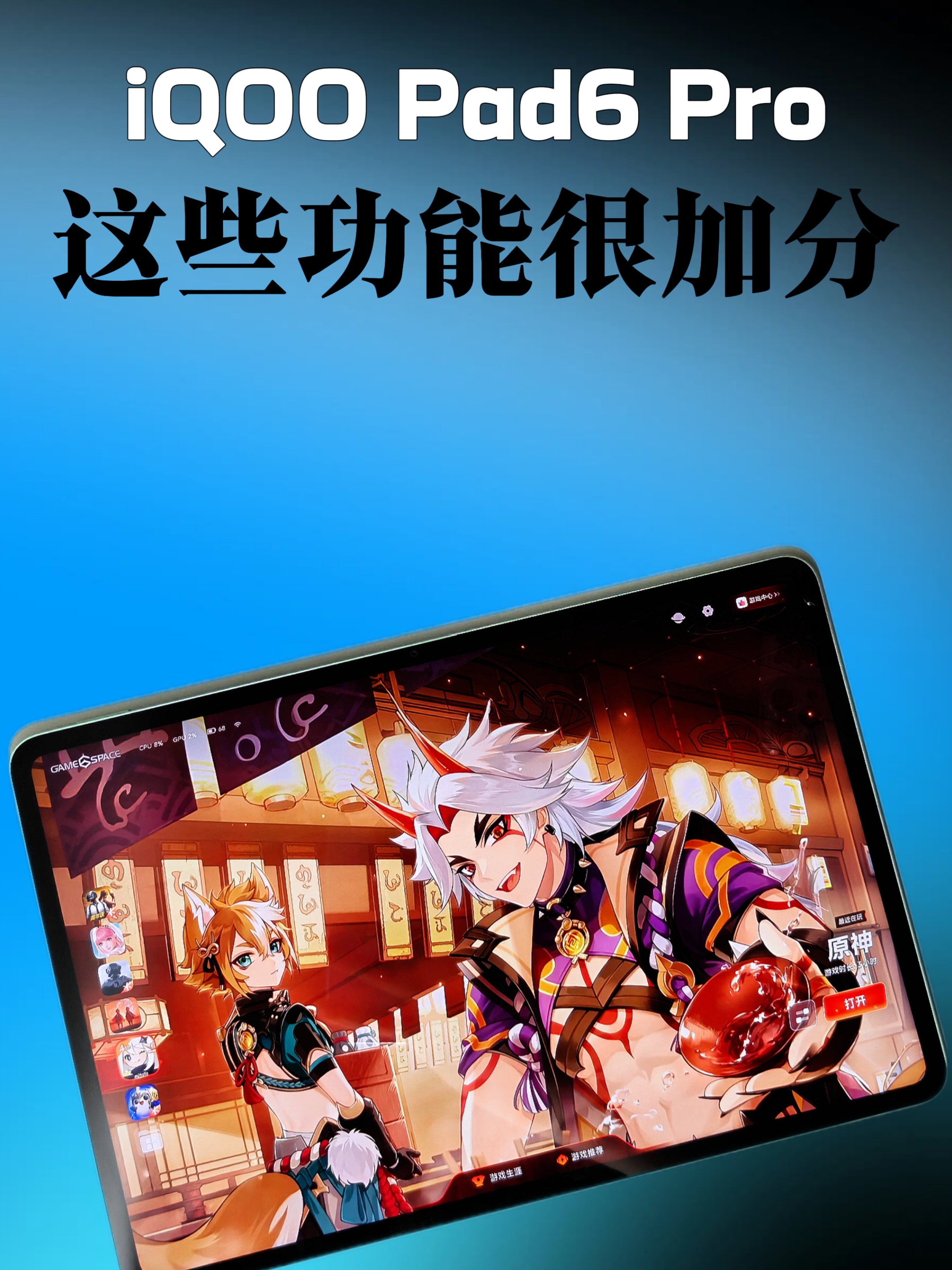 iQOO Pad6 Pro游戏功能设置,学会提升游戏体验