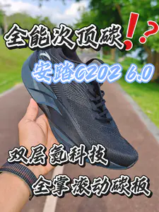 跑鞋买新不买旧?这波C202 6有点说法!
