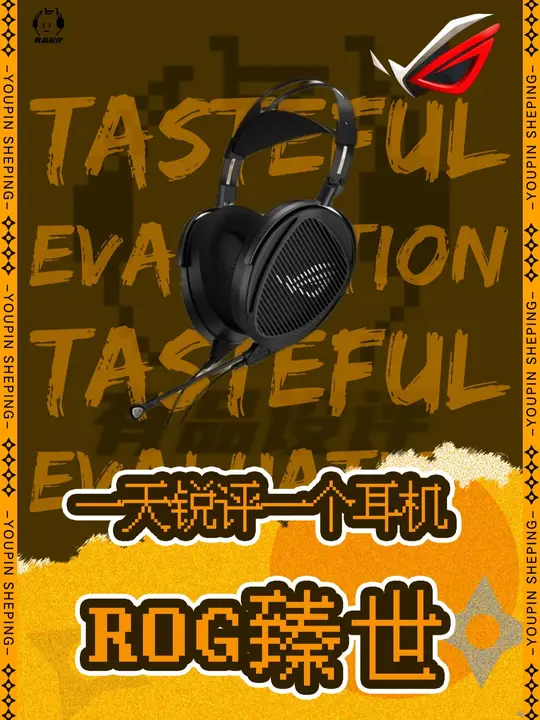 【一天锐评一个耳机】 游戏耳机掺着HIFI设计能行吗？败家之眼的臻世真实评测！