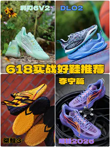 618快要来啦!宁子家有哪些实战鞋值得冲呢?