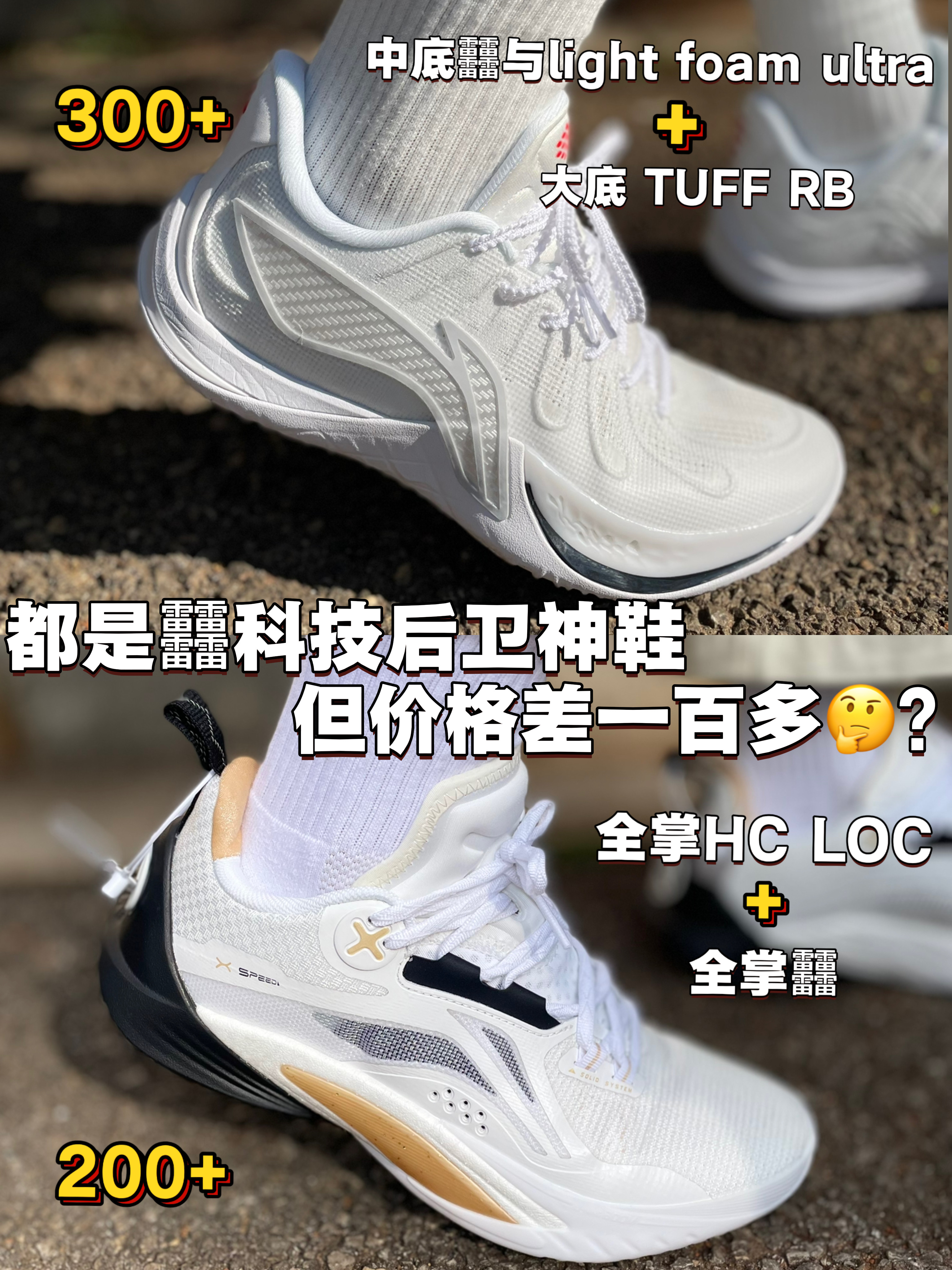都是䨻科技后卫球鞋❗为什么价格差100多❗