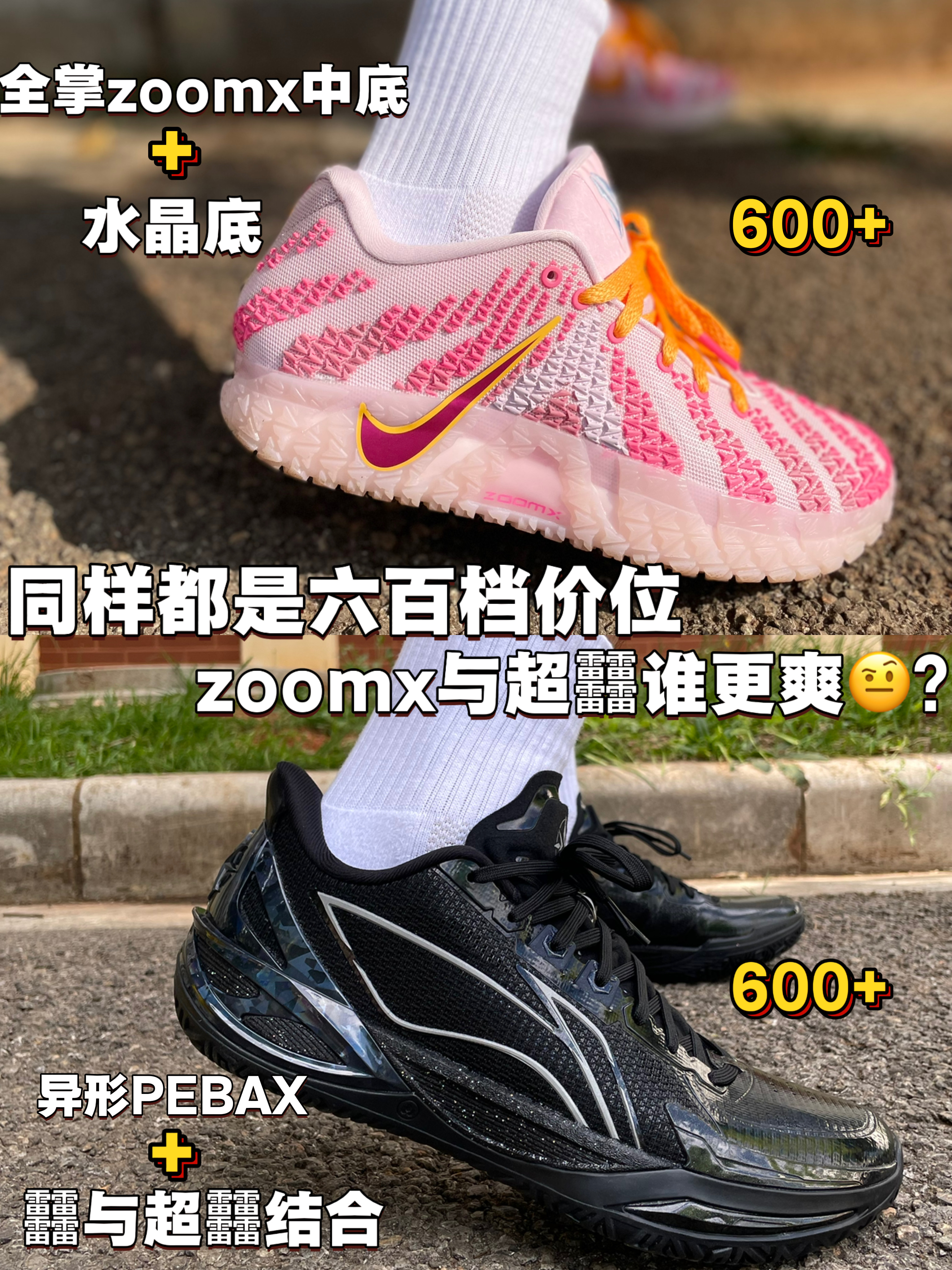 同样都是600档价位的神鞋❗超䨻和zoomx谁更爽❗