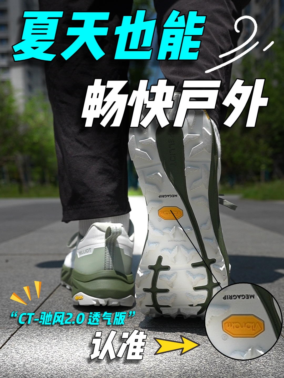 夏天也要畅快户外!干干爽爽的!