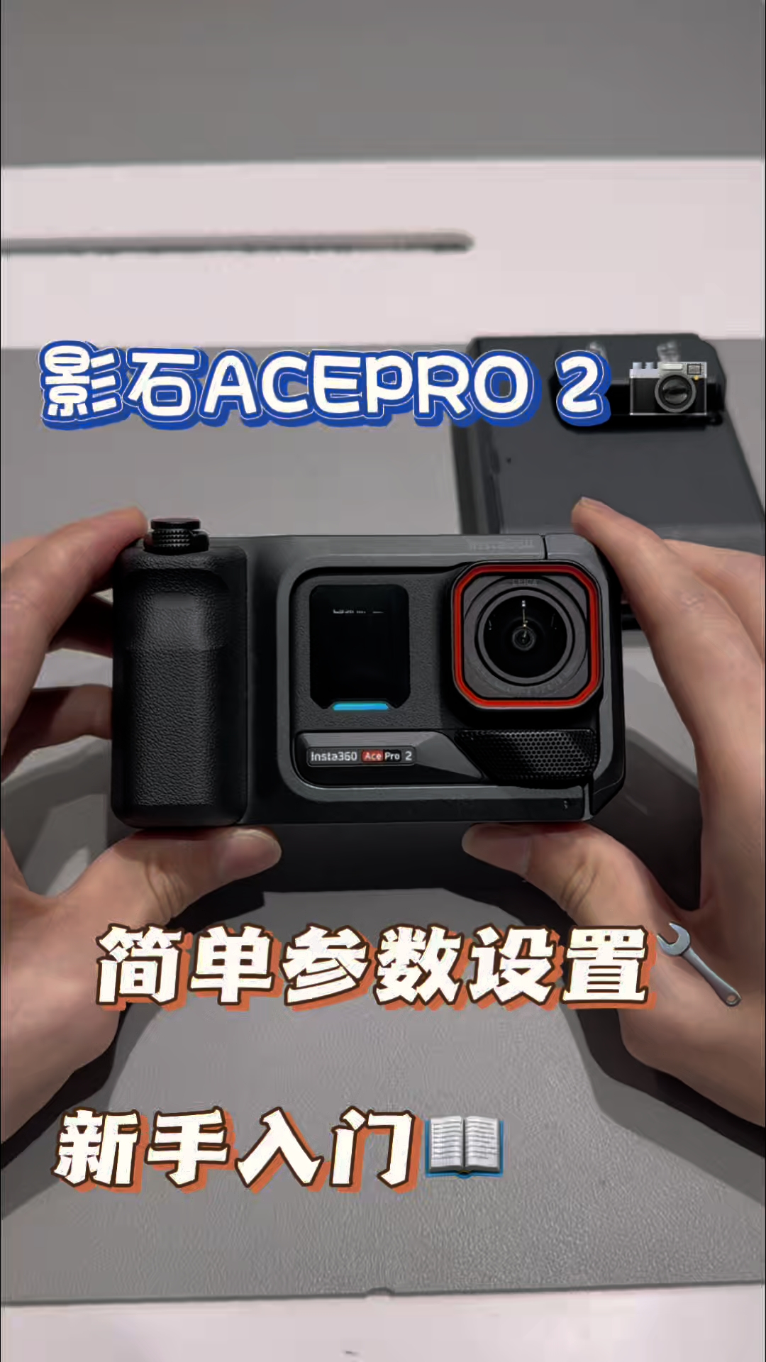 影石acepro2拍视频糊？