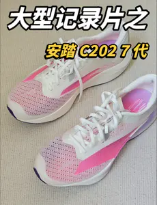 大型纪录片之安踏 C202 7 代跑鞋