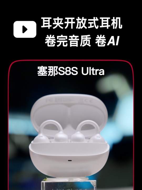 这是塞那3000万砸出来的综合型AI智能实时翻译耳机! #塞那S8SUltra