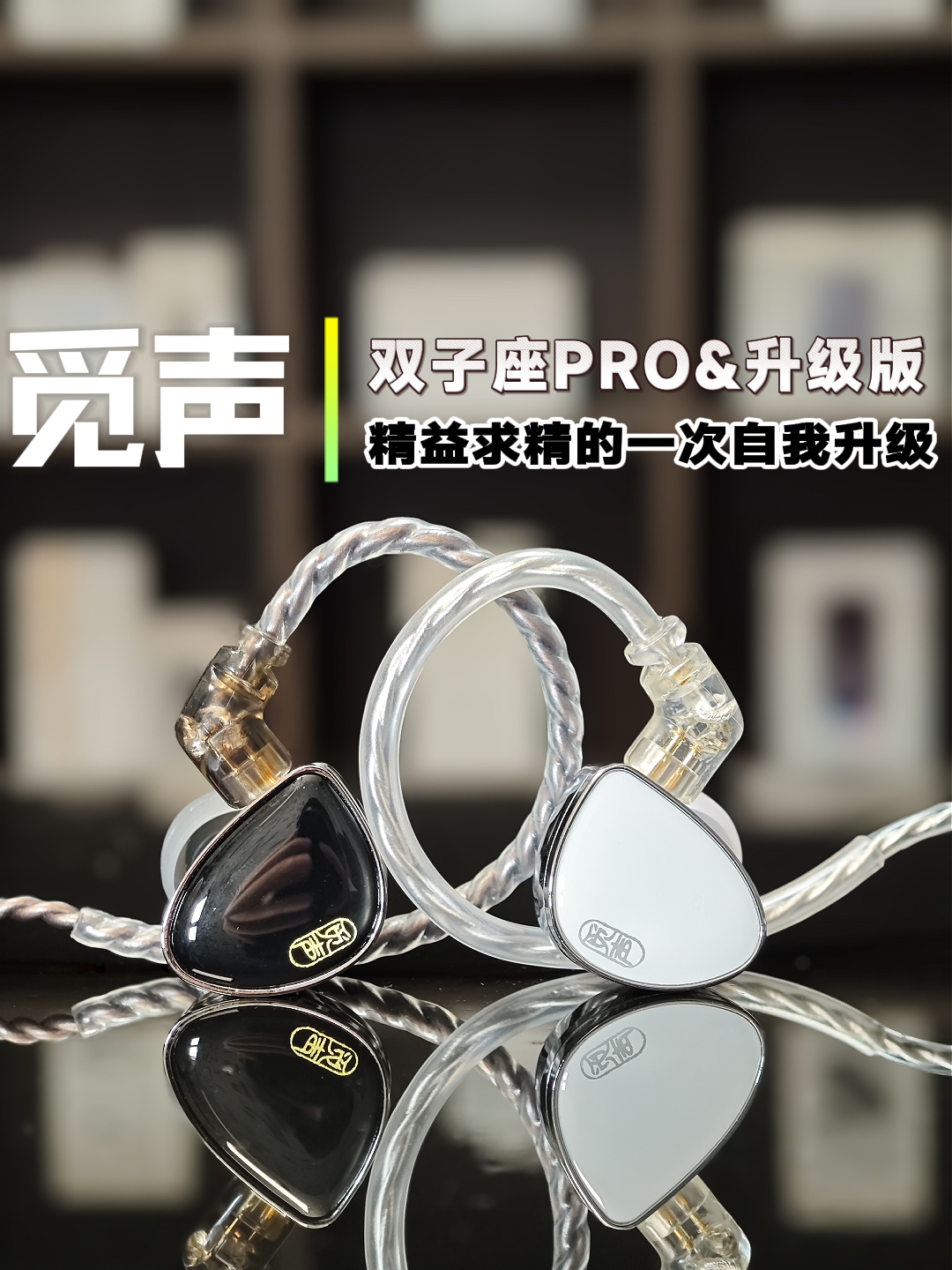 更精致、更HIFI、加量不加价-觅声双子座Pro升级版测评