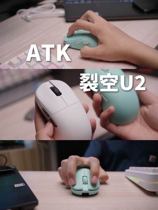 打游戏手感靠的是跟手的鼠标轻量化设计转为长时间鏖战#ATK烈空U2V2 #无线鼠标