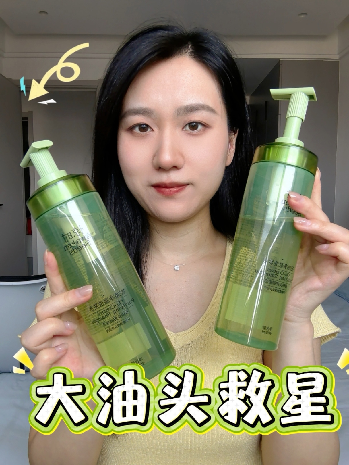 高倍控油2.0｜油头专属 蓬松度直接拉满