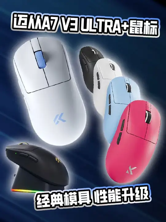 经典全能模具，打瓦体验升级，迈从A7 V3ULTRA+鼠标 #迈从A7 #迈从A7v3 