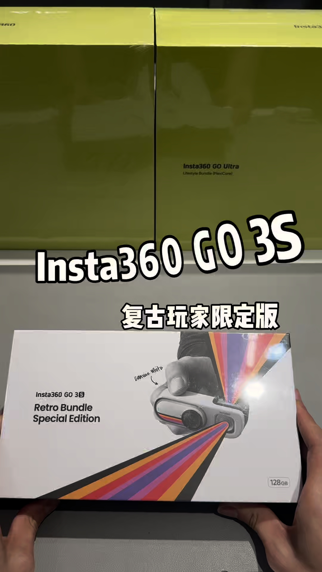 开箱影石新出的go3s复古玩家限定版
