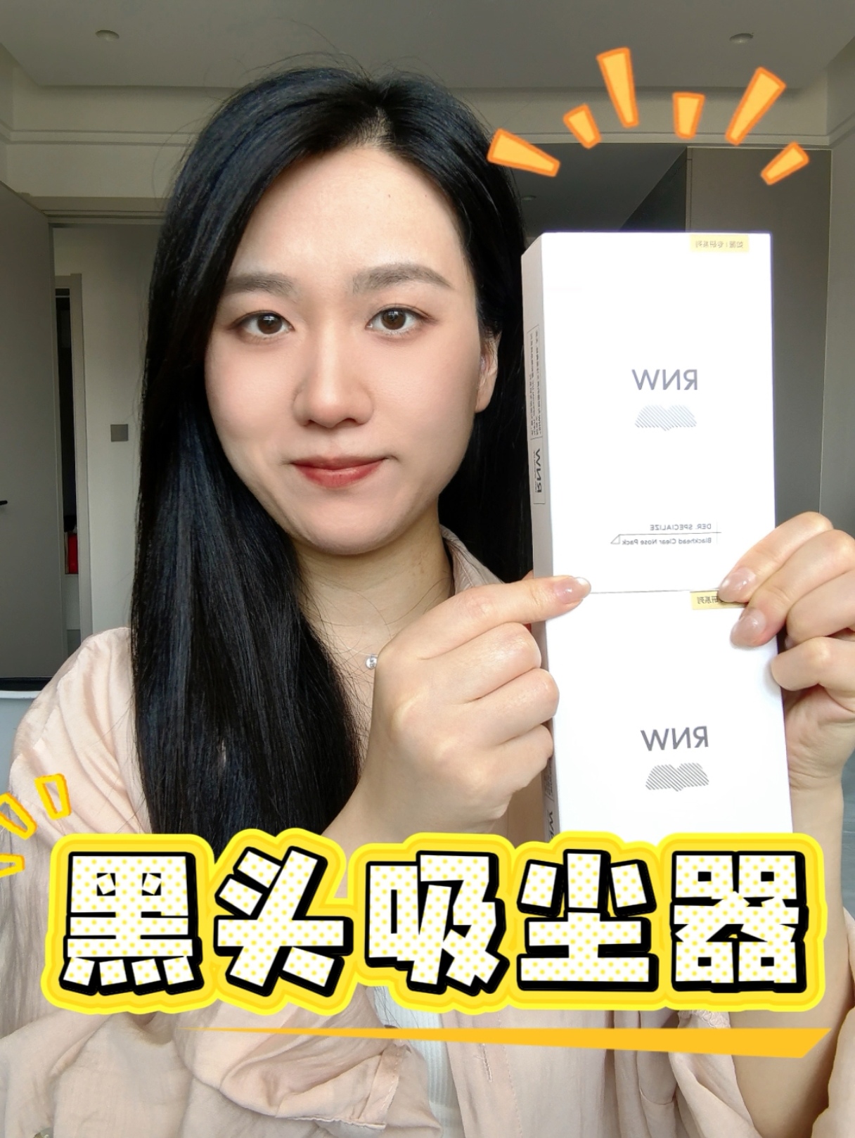 黑头吸尘器｜以敷代撕15分钟导出脏东西