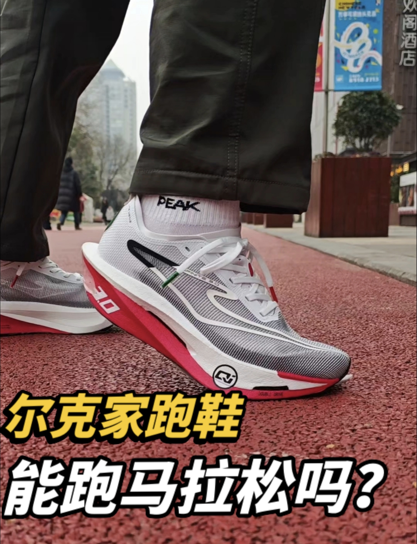 芷境 3 适配哪些人群？能跑马拉松吗？