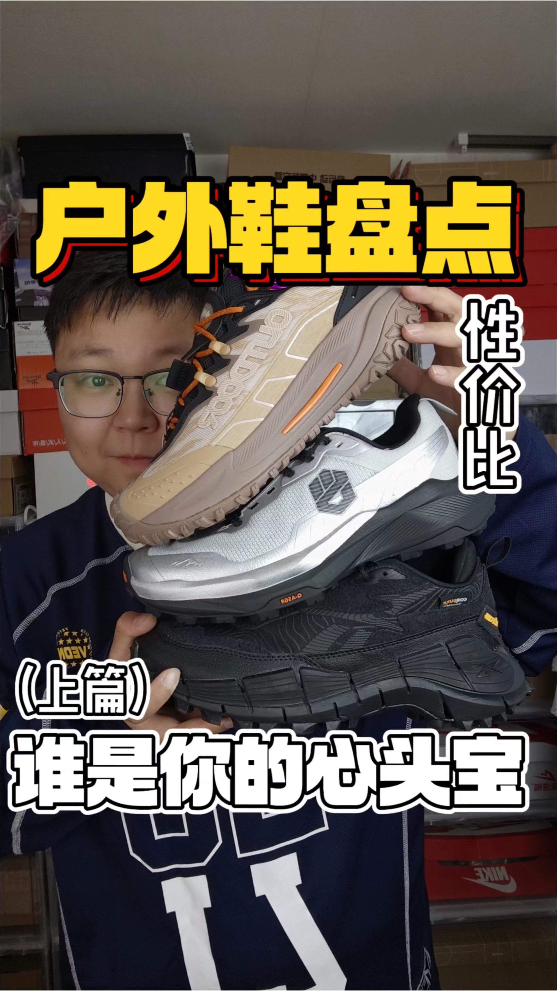 挖掘好物啦❗性价比户外鞋盘点篇❗（上）