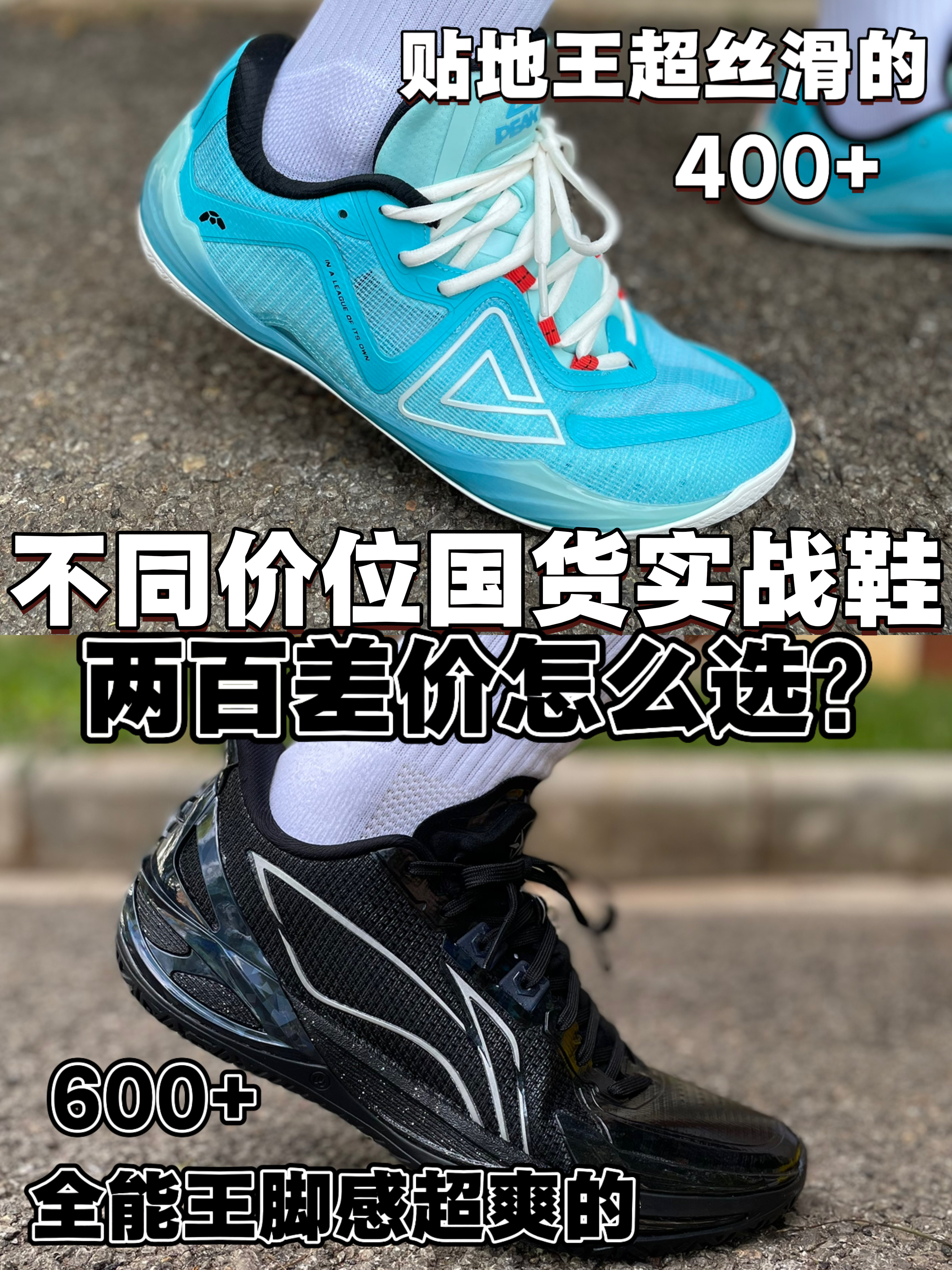 不同价位国货球鞋❗两百差价怎么选❓❗