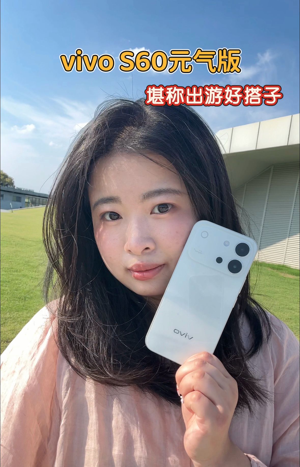 出游拍照好搭子，vivo S60元气版太顶了。