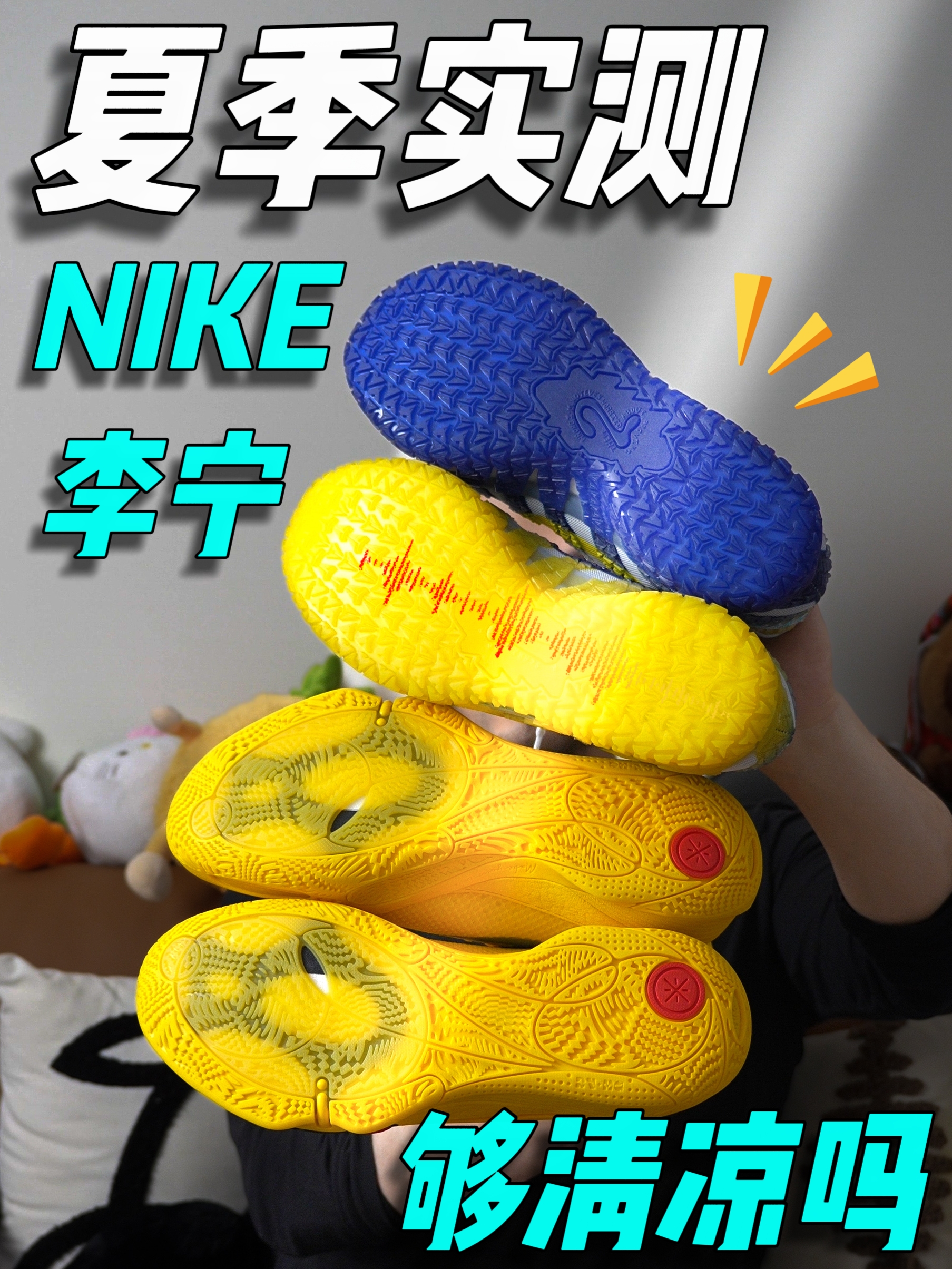 夏天透气实测!这俩够清凉吗?