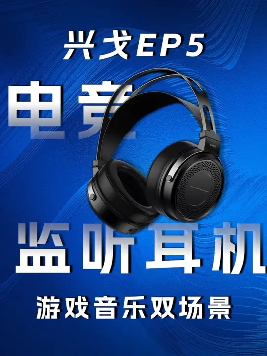 还在被重低音电竞耳机坑？兴戈EP5就是来解决这个问题的！ 