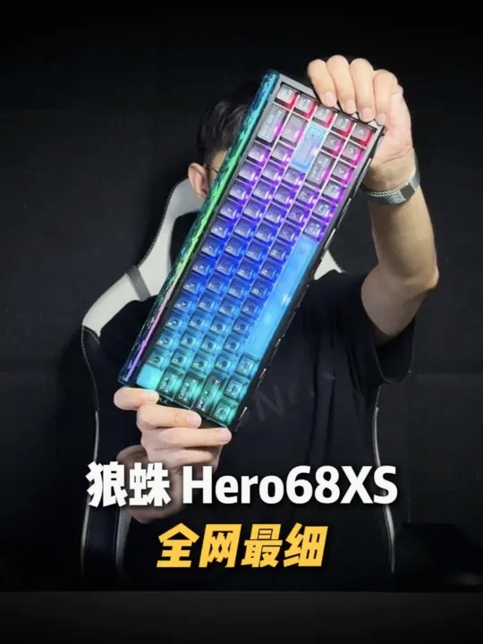 狼蛛 68XS 磁轴键盘超详细体验!灯箱和镂空外壳的完美结合