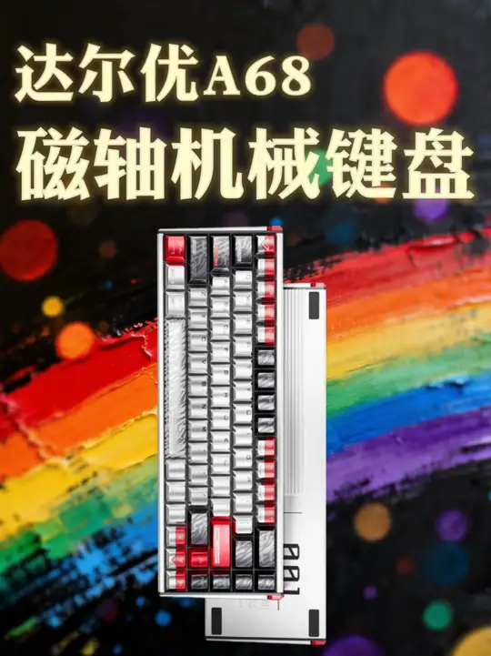 可以水洗的达尔优机甲风磁轴键盘,游戏党们可以闭眼冲啦!达尔优A68