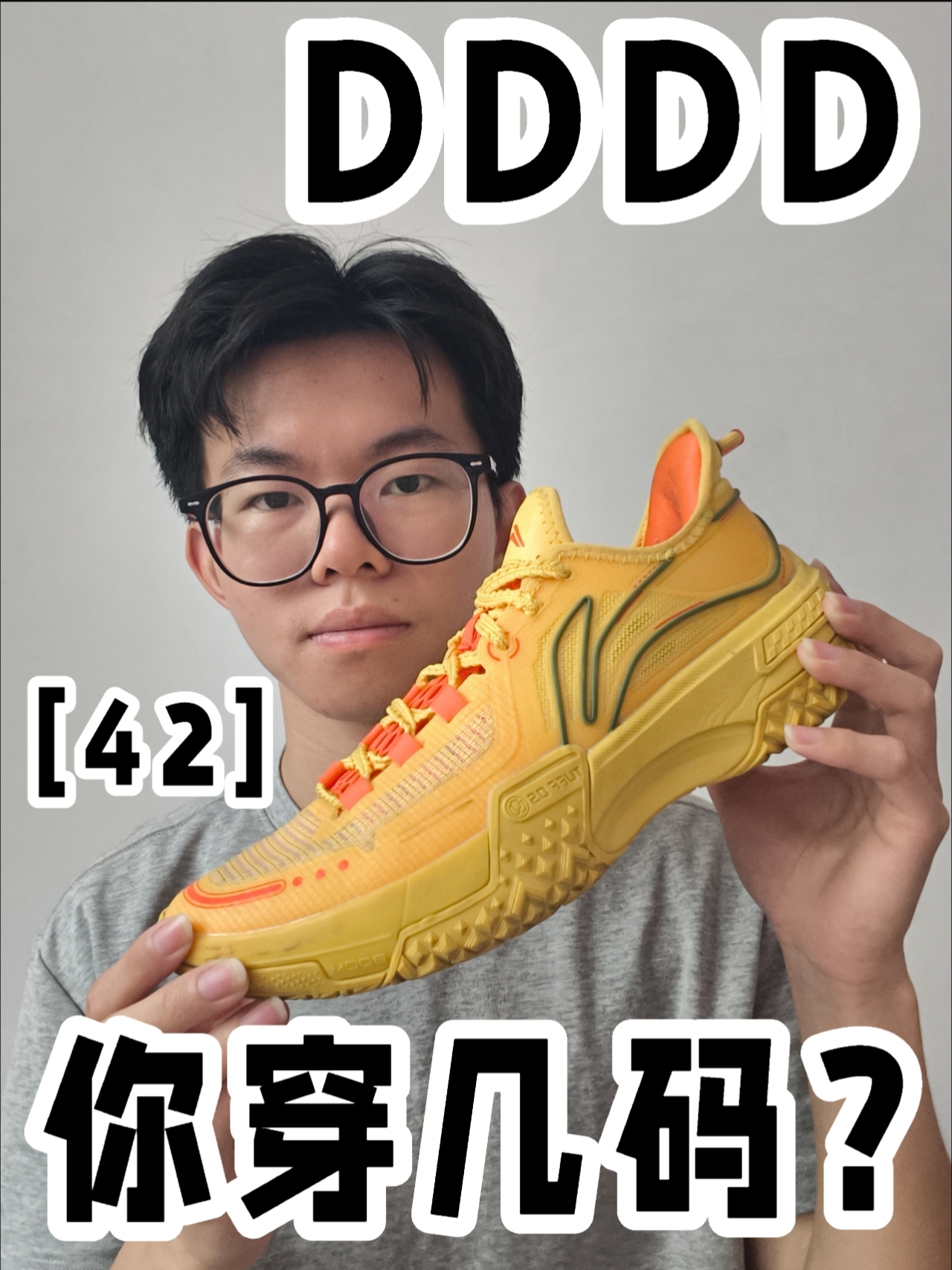 你穿几码❓❗️丨找个42码的bro帮忙体验一下