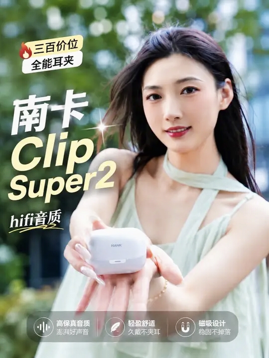 DS3.0定向传音+AI 南卡Clip Super2全能选手 #南卡ClipSuper2  