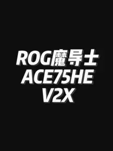 新轴体发布!!磁轴键盘旗舰 魔导士ace 75he V2X