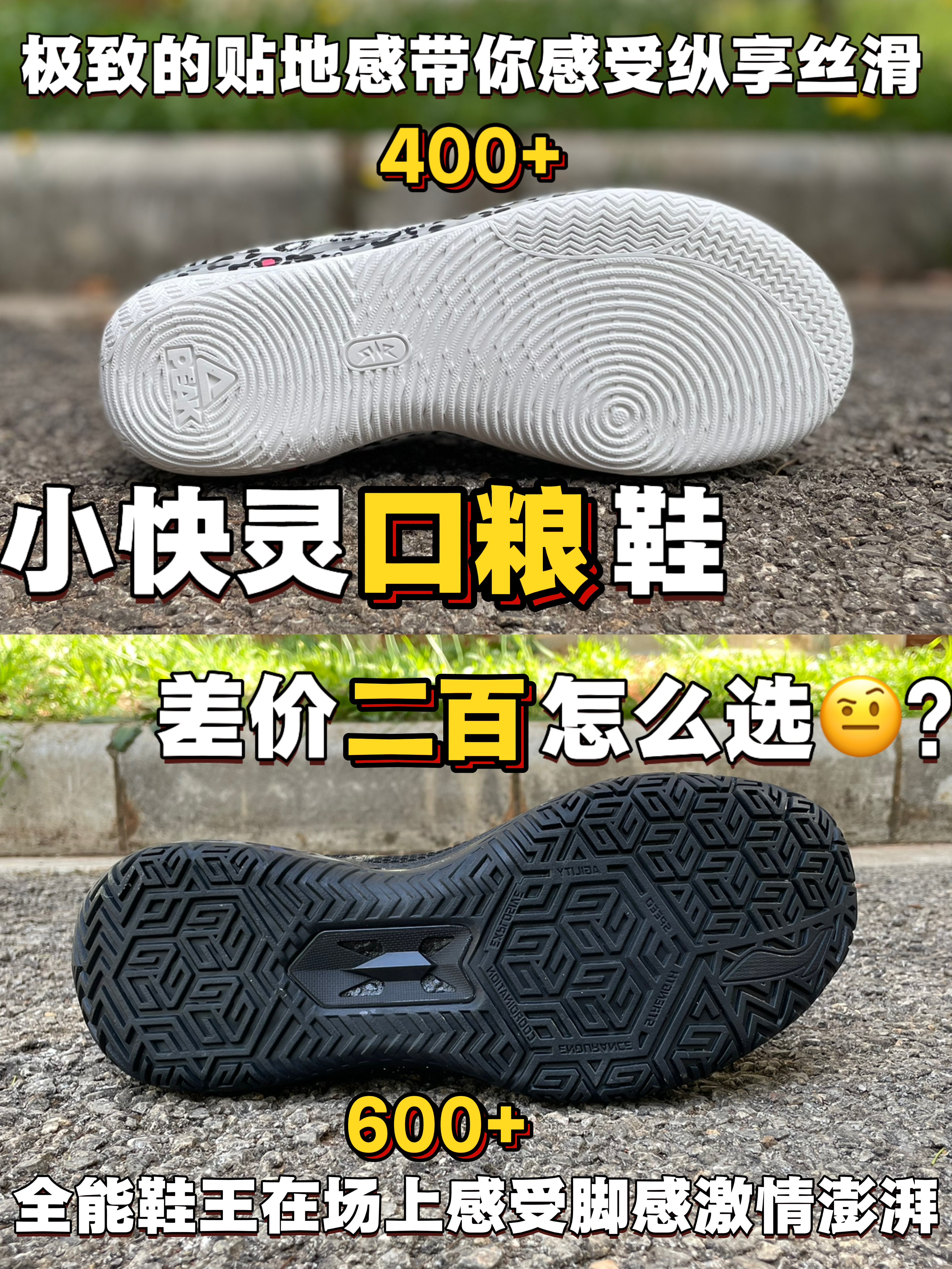 小快灵口粮鞋❗差价二百怎么选❓❗