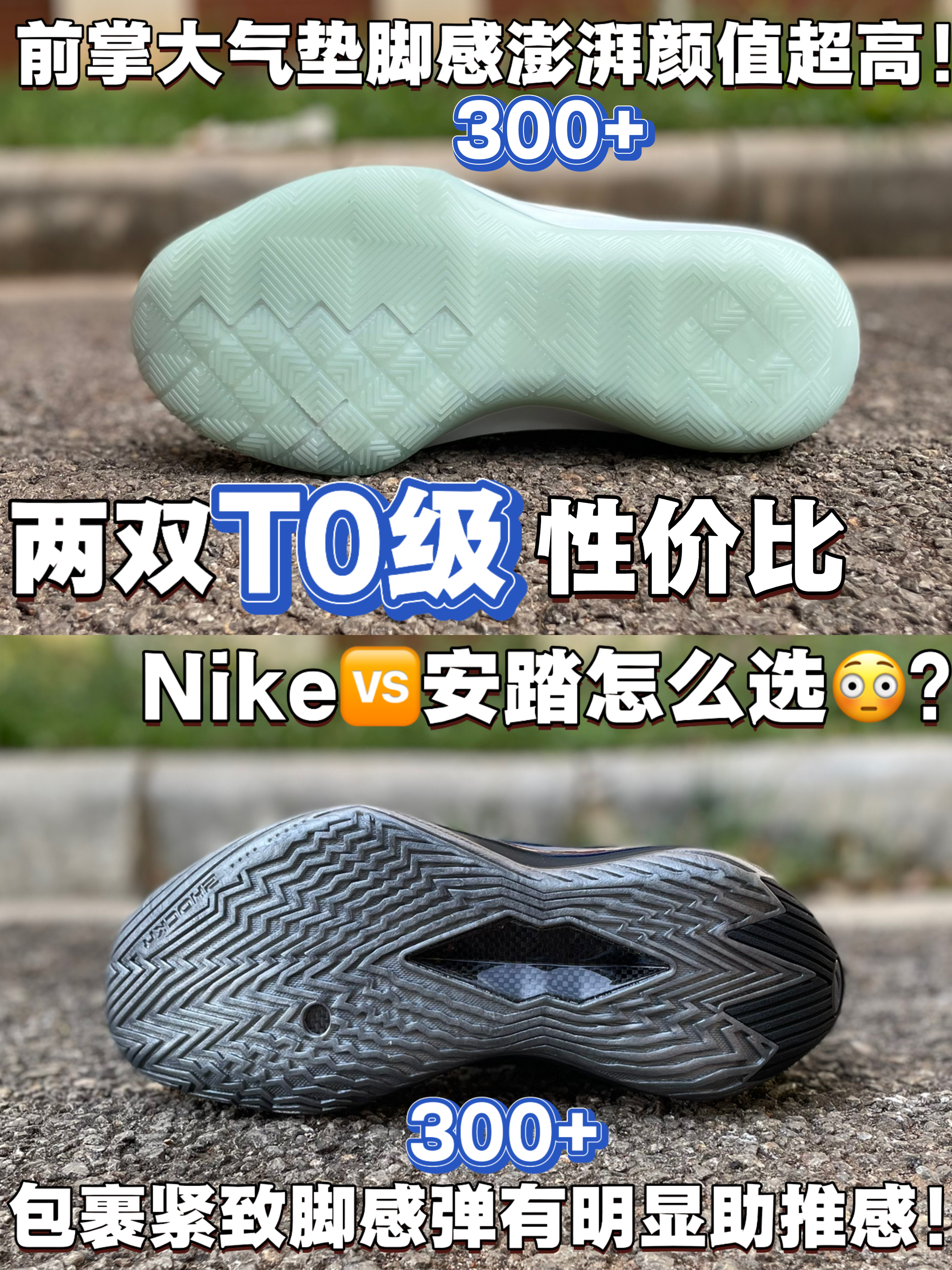 两双T0级别的性价比❗耐克与安踏怎么选❓❗