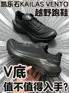 凯乐石新品越野跑鞋来袭❗你会心动吗❓