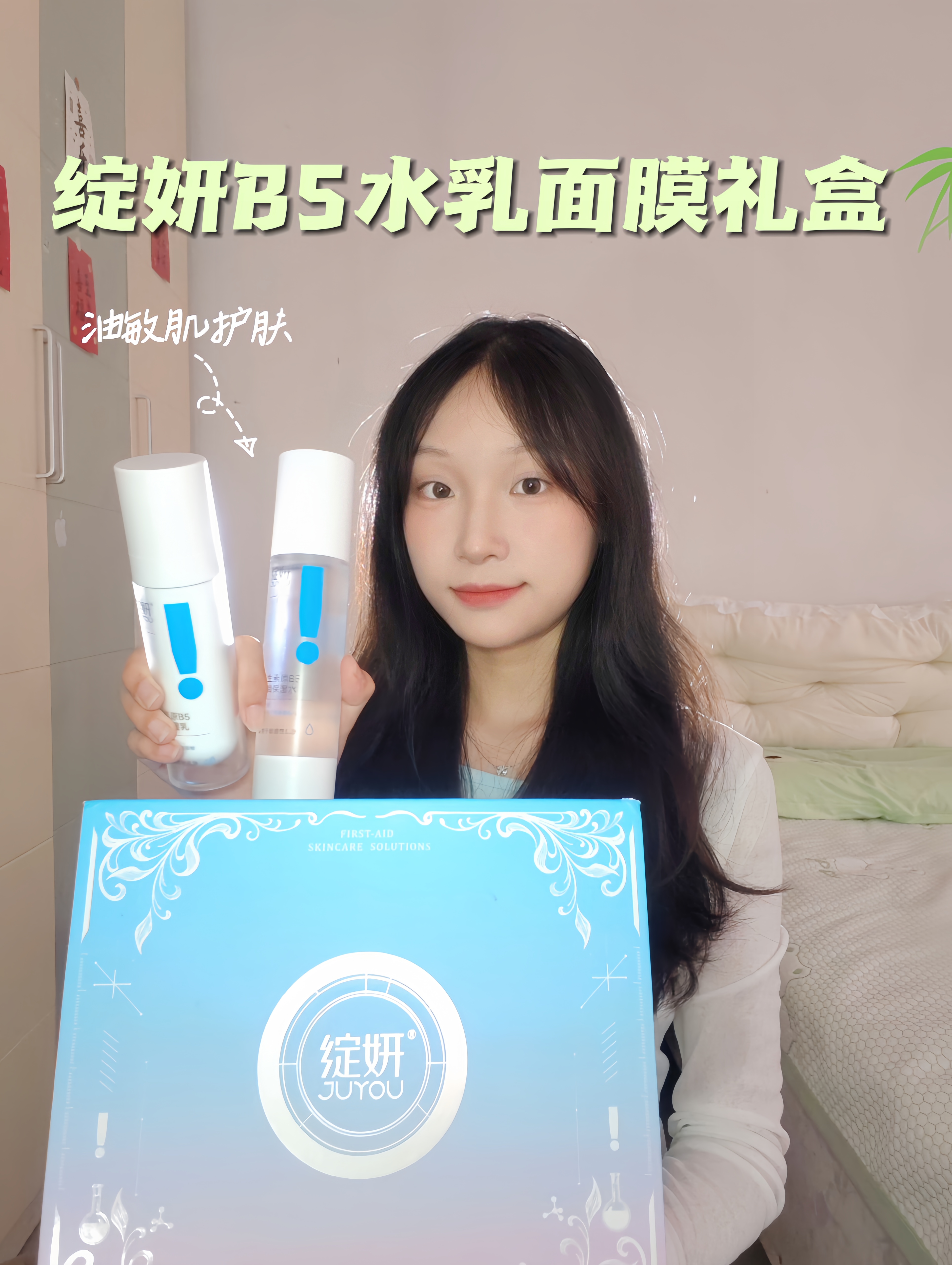 油敏皮换季总泛红干燥,这套绽妍B5礼盒我一直在回购!