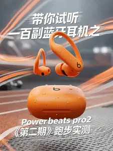 带你试听一百副蓝牙耳机 Power beats pro2《第二期》