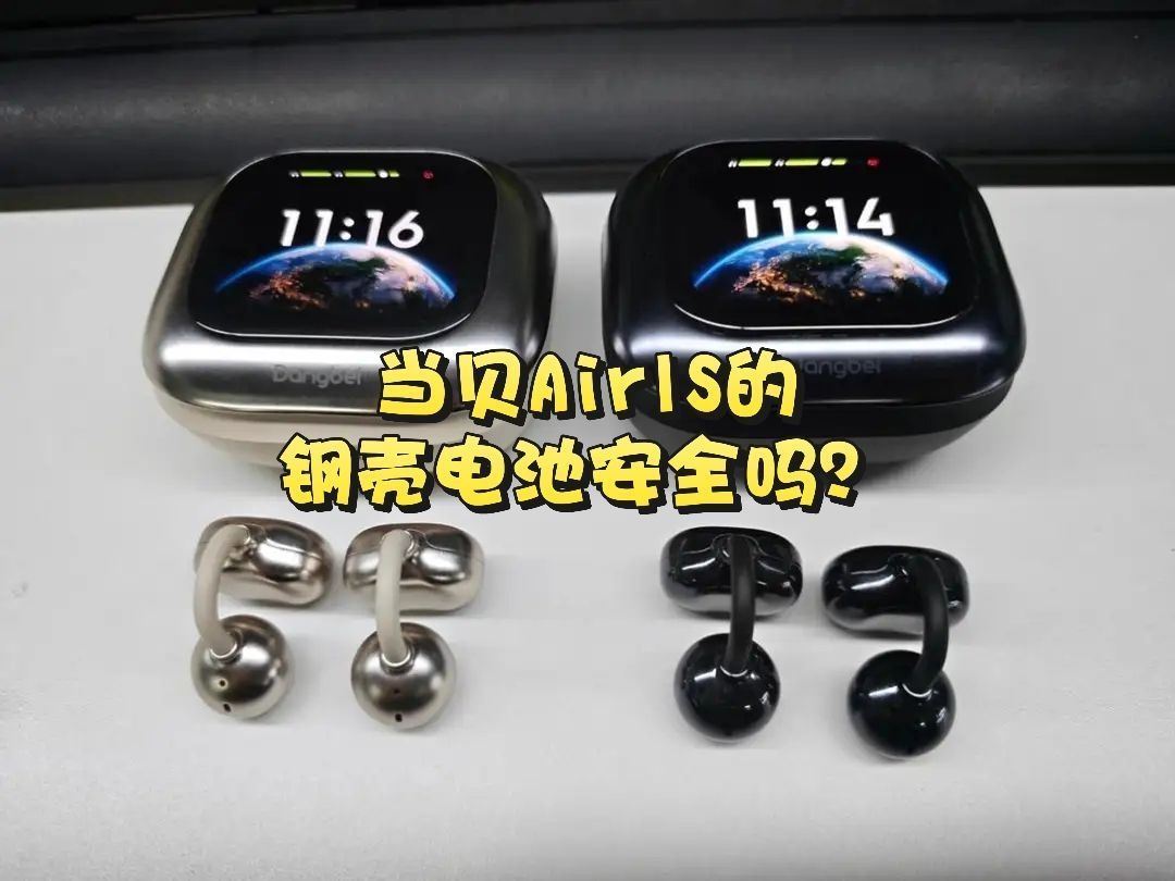 当贝Air1S的钢壳电池安全吗？