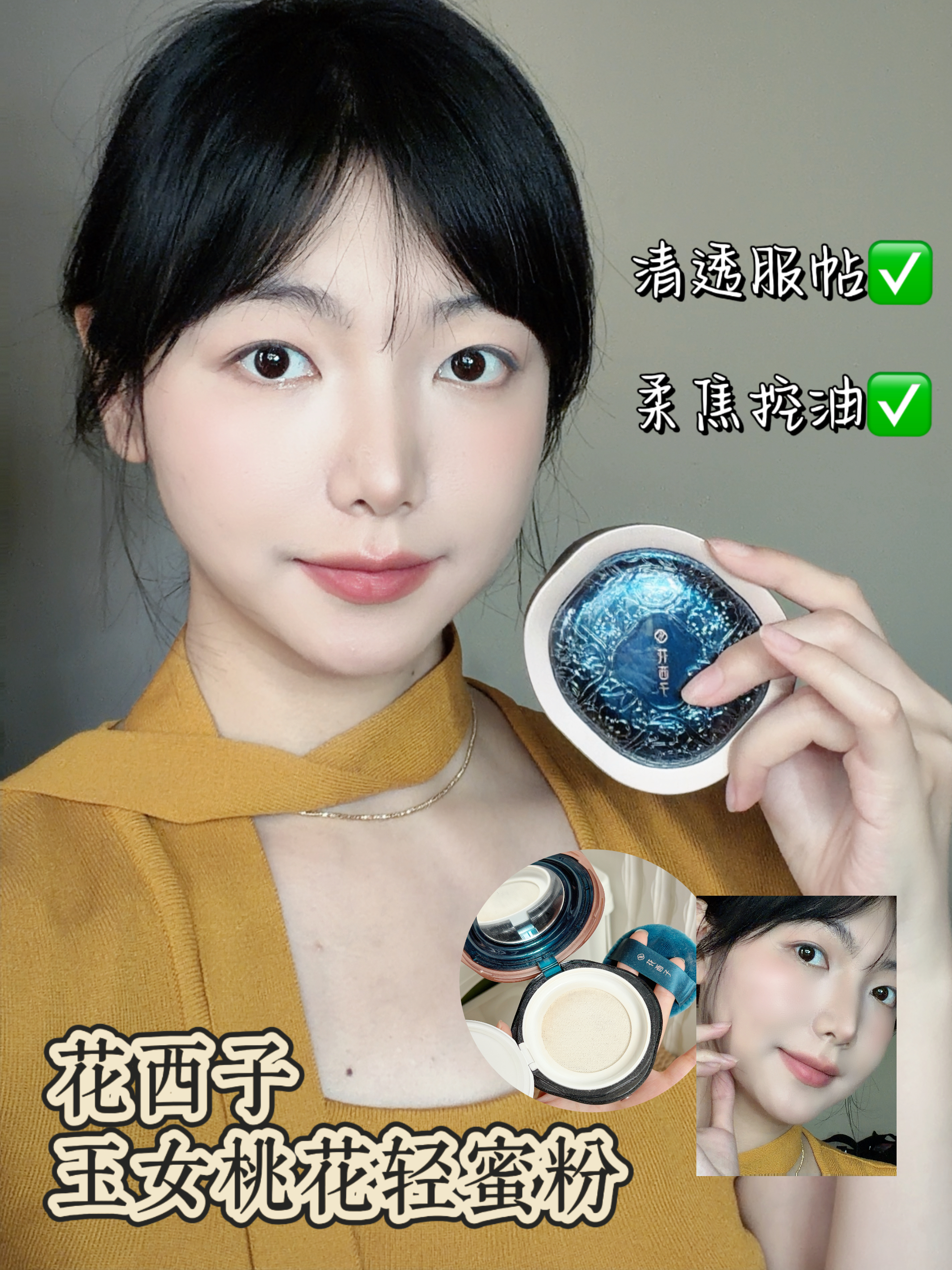藏在梳妆台上的中式“首饰盒”｜花西子蜜粉有点东西•͈ᴗ⁃͈ ✧
