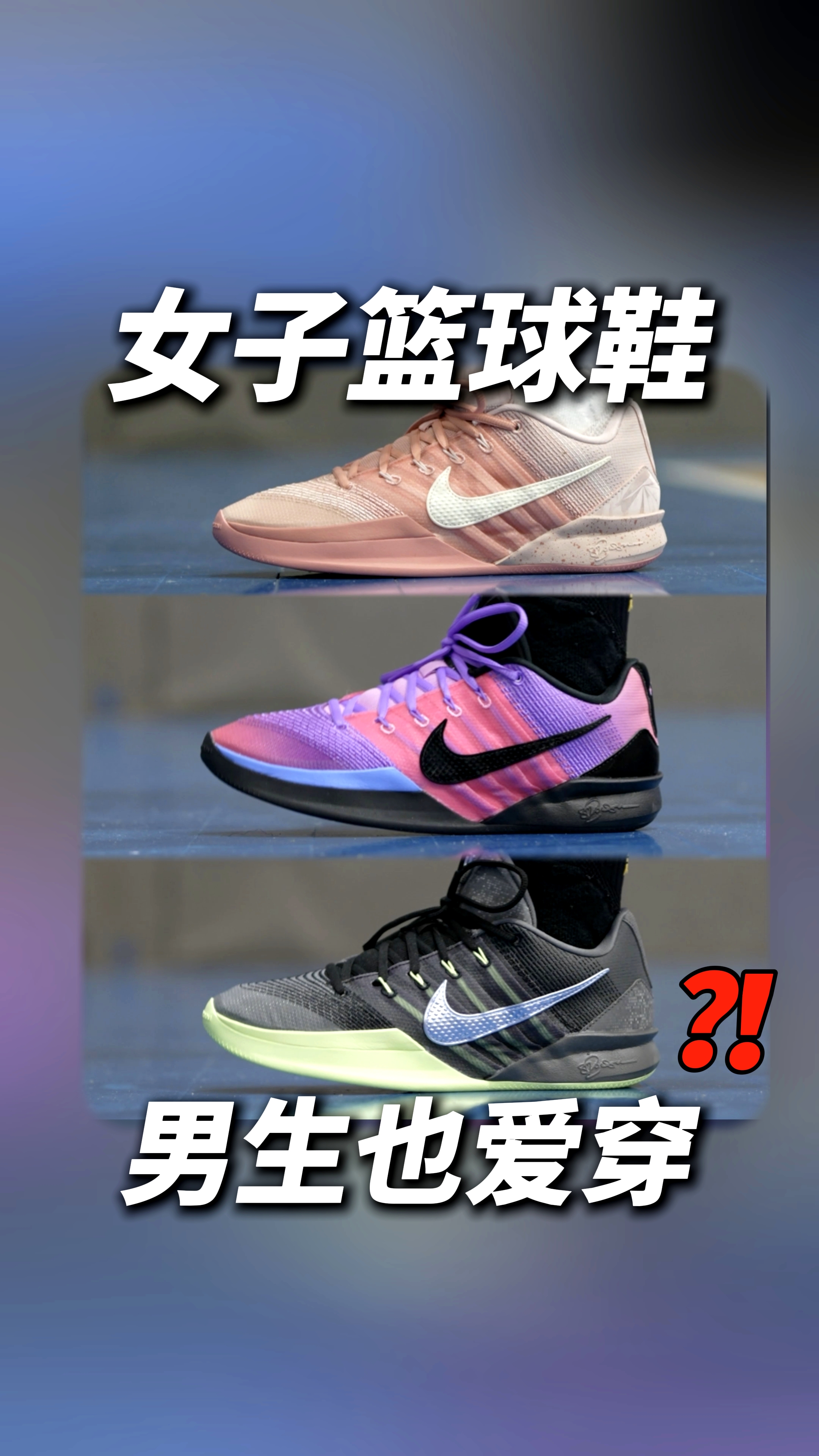 女子篮球鞋也有男粉❗️❓