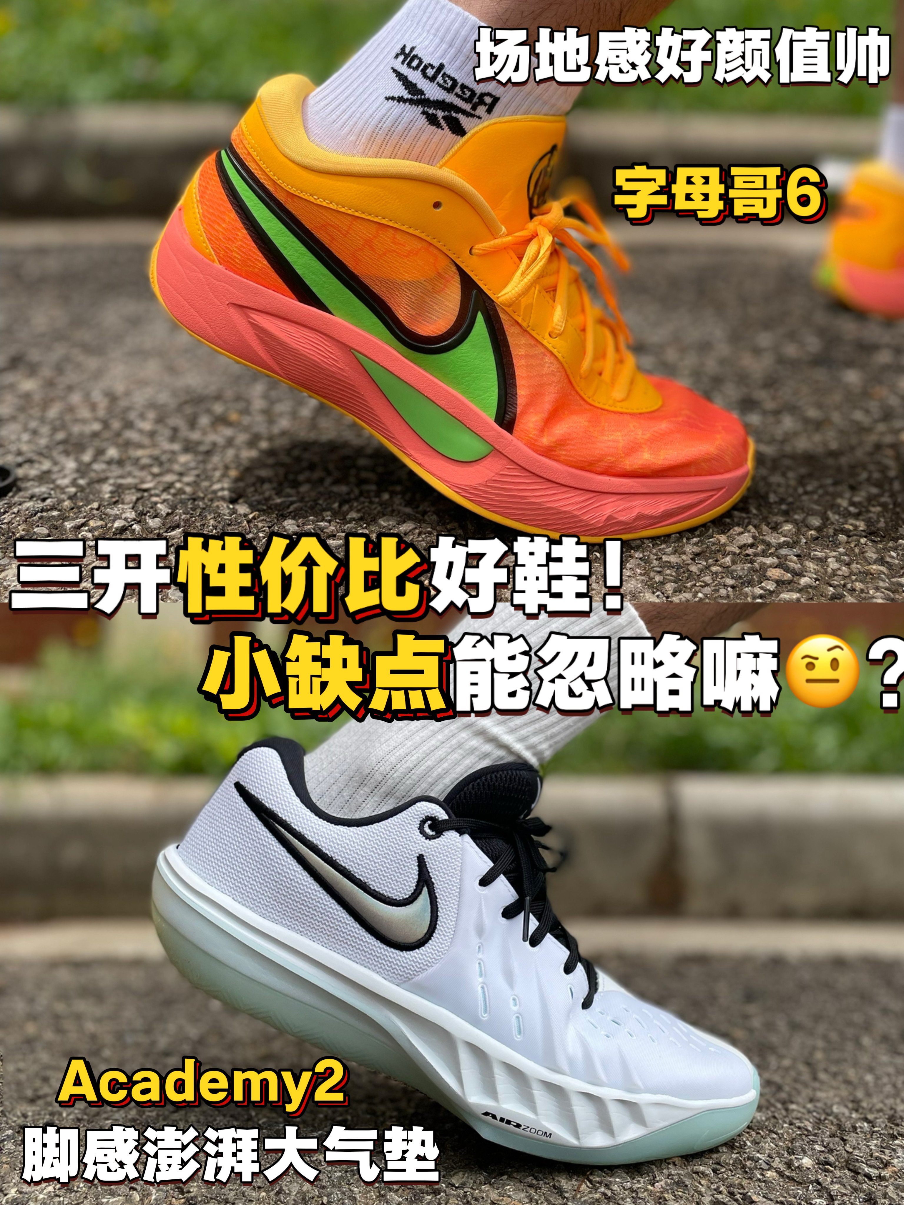 三开性价比好鞋❗小缺点能否忽略❓❗