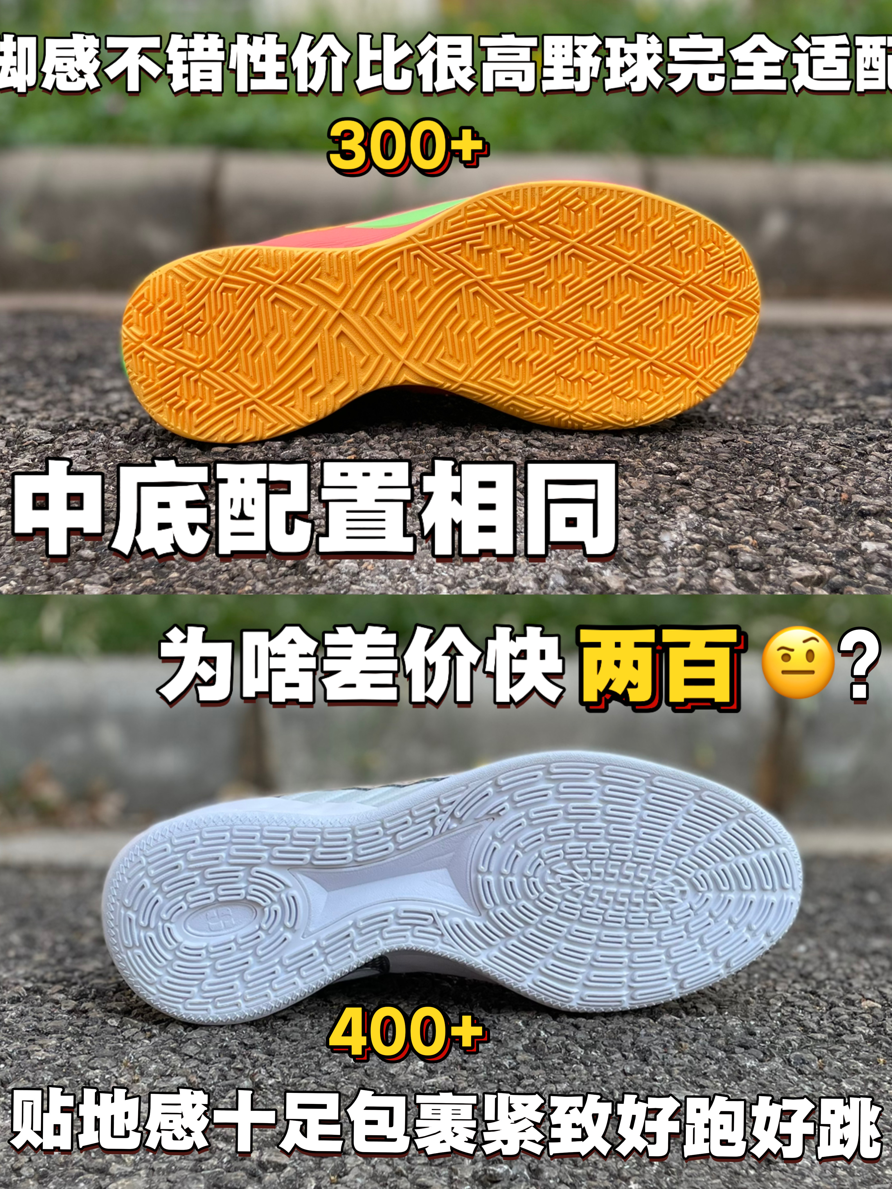 中底配置相同❗为啥差价200❓❗