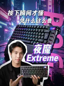 按下瞬间才懂,凭什么这么贵夜魔Extreme键盘