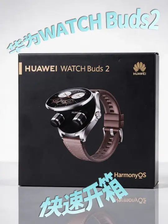 耳机+手表？这样的组合你见过吗？华为WATCH  Buds 2