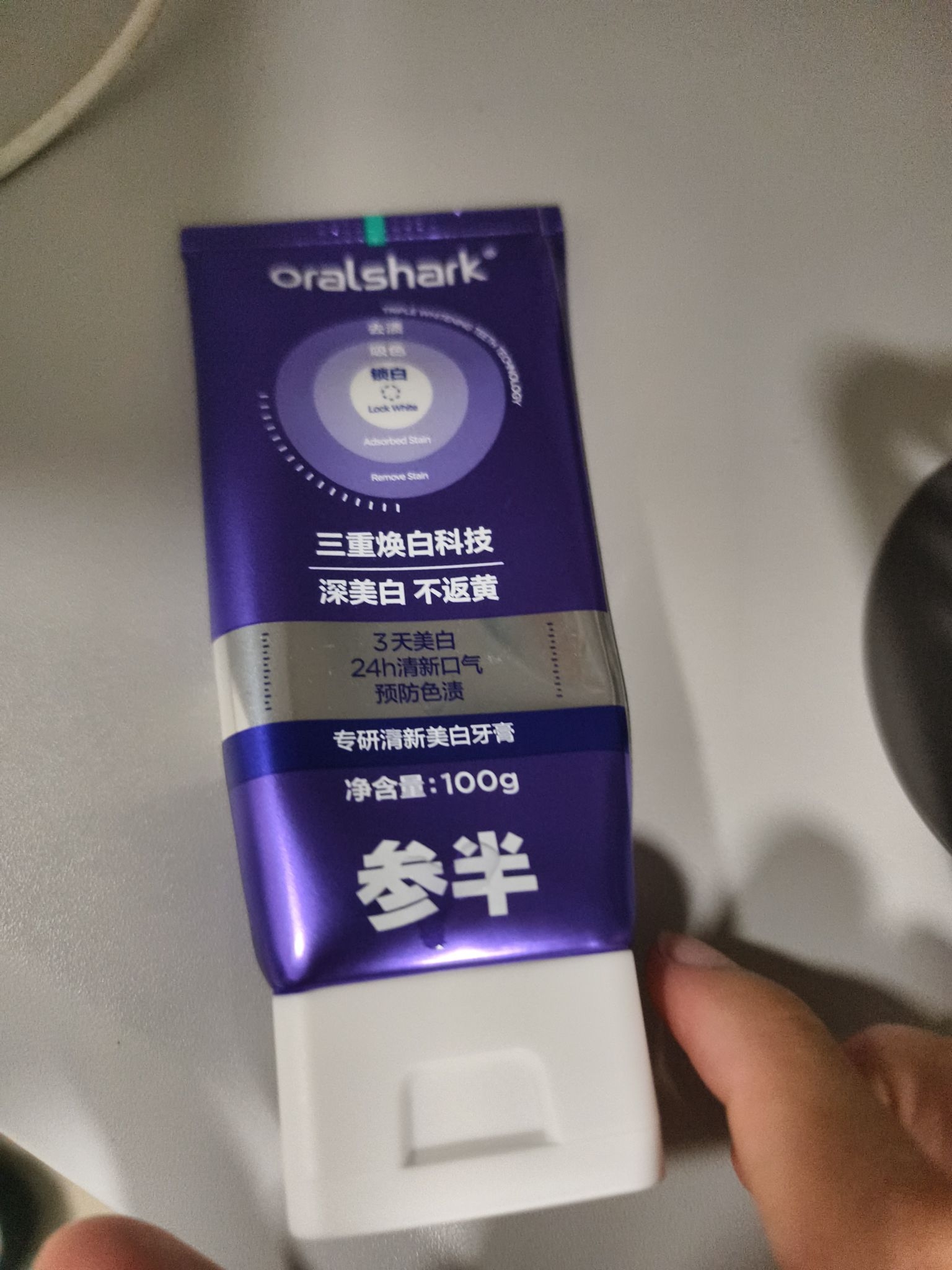 很好的参半牙膏